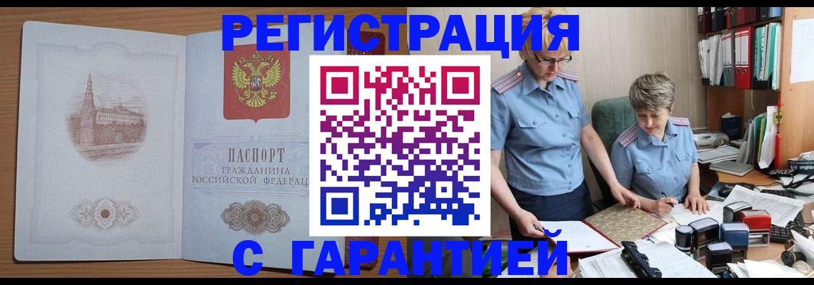 временная регистрация адрес в Лениногорске