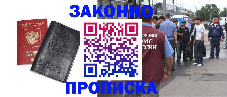 прописка поиск в Лениногорске