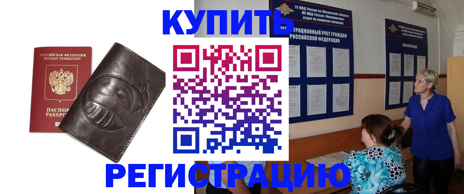 временная регистрация 2025 в Лениногорске